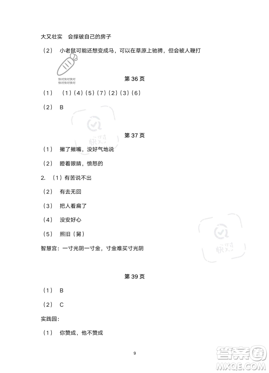 浙江教育出版社2023暑假作業(yè)本二年級合訂本人教版參考答案