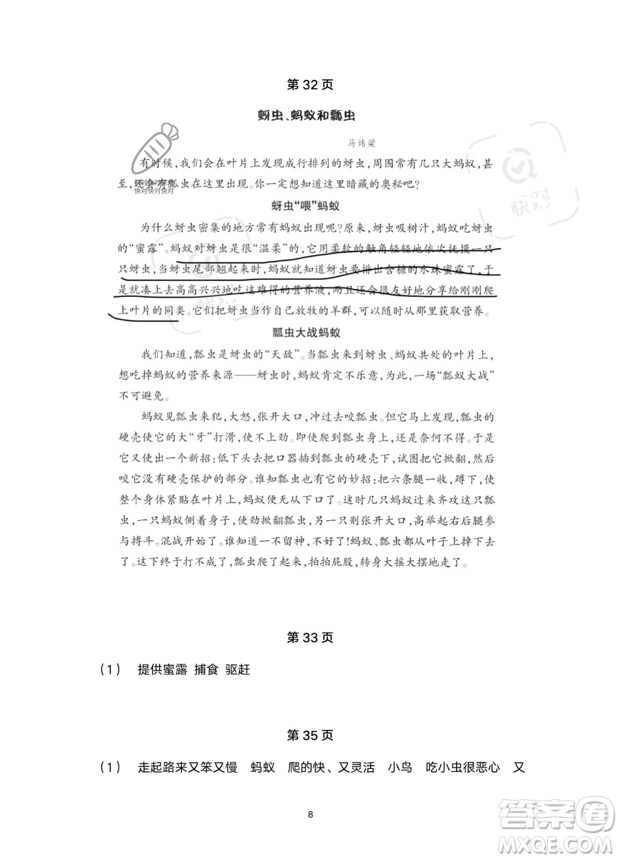 浙江教育出版社2023暑假作業(yè)本二年級合訂本人教版參考答案