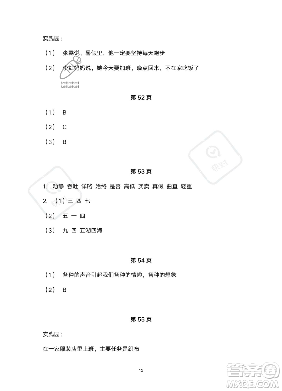 浙江教育出版社2023暑假作業(yè)本二年級合訂本人教版參考答案