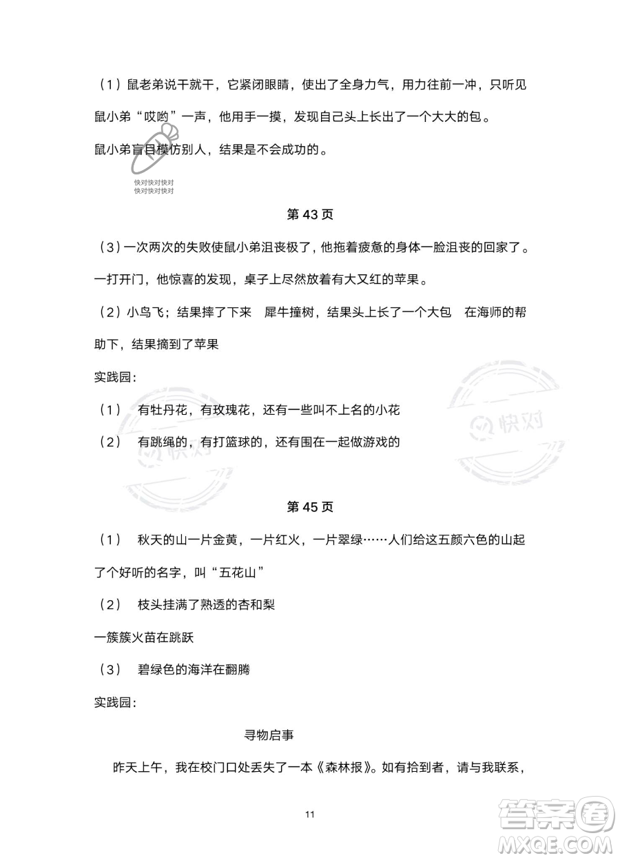 浙江教育出版社2023暑假作業(yè)本二年級合訂本人教版參考答案