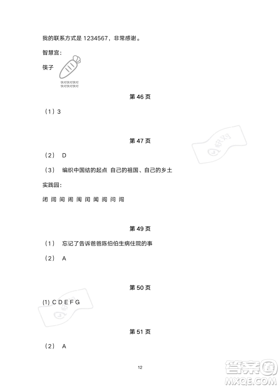 浙江教育出版社2023暑假作業(yè)本二年級合訂本人教版參考答案