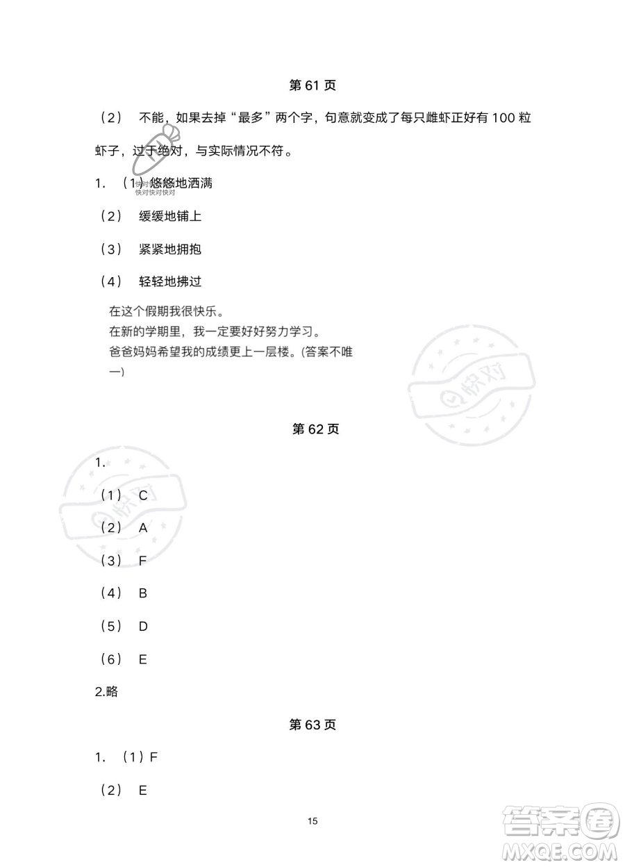 浙江教育出版社2023暑假作業(yè)本二年級合訂本人教版參考答案