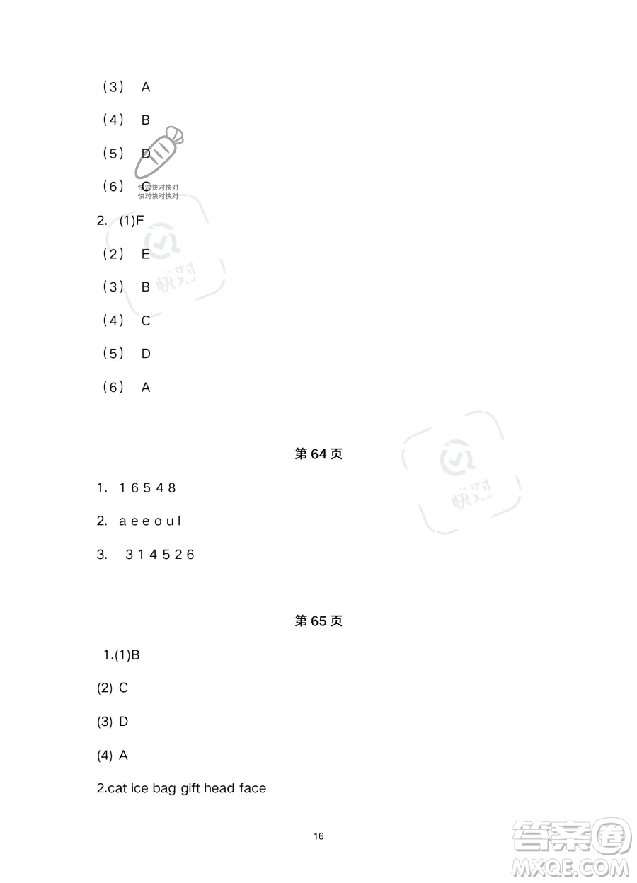 浙江教育出版社2023暑假作業(yè)本二年級合訂本人教版參考答案