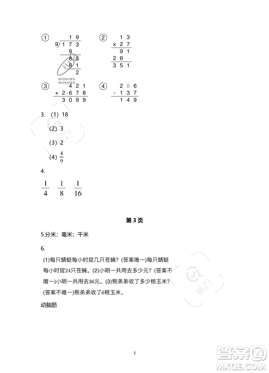 浙江教育出版社2023暑假作業(yè)本三年級合訂本人教版參考答案