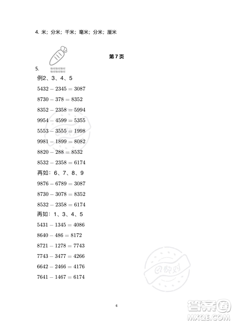 浙江教育出版社2023暑假作業(yè)本三年級合訂本人教版參考答案