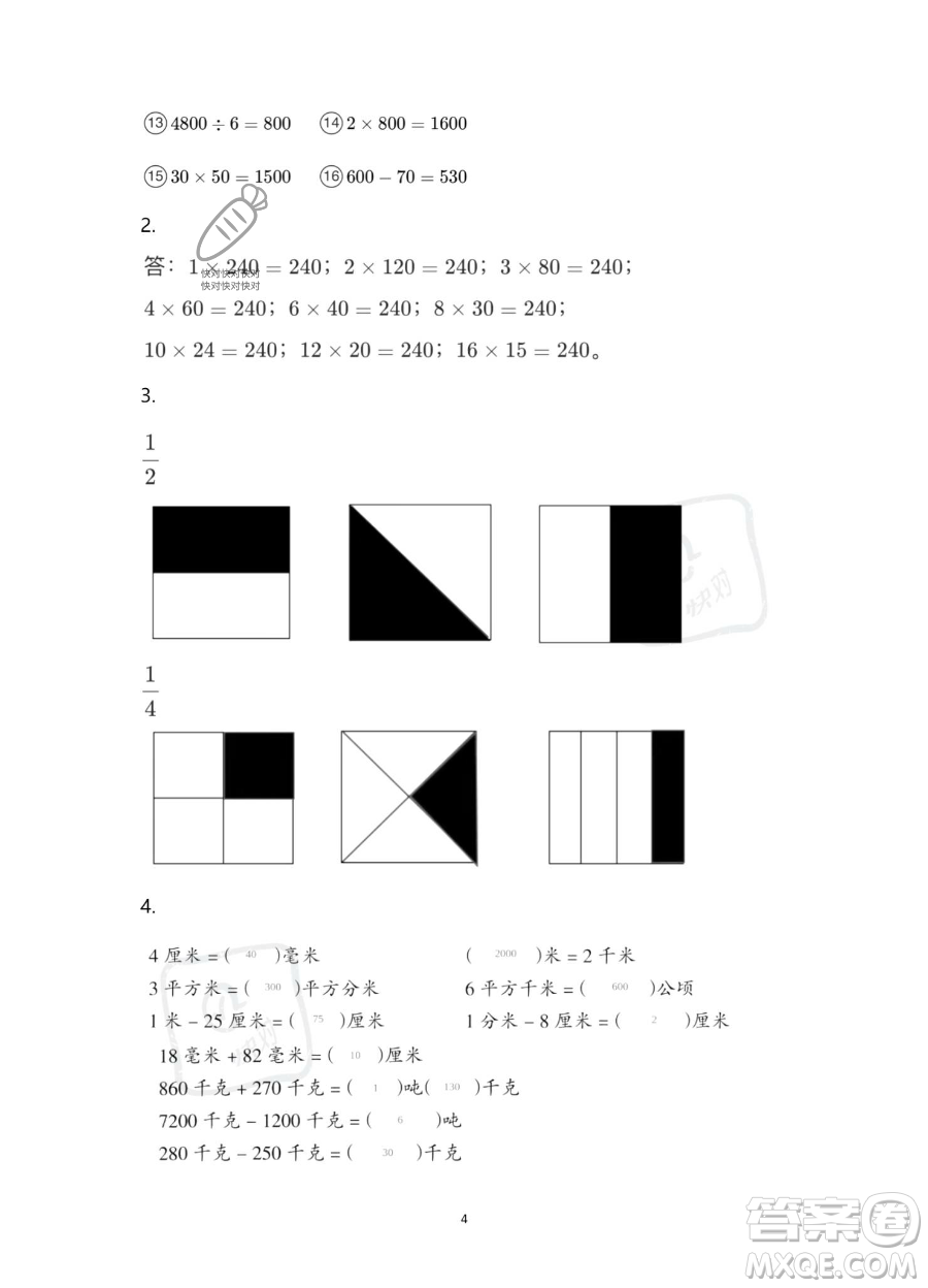 浙江教育出版社2023暑假作業(yè)本三年級合訂本人教版參考答案