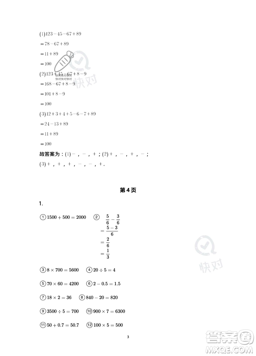 浙江教育出版社2023暑假作業(yè)本三年級合訂本人教版參考答案