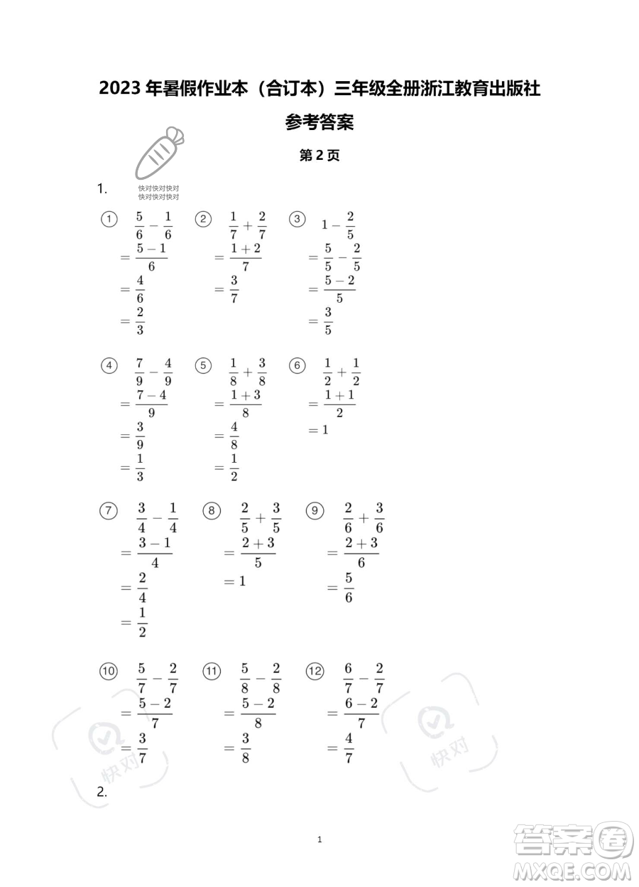 浙江教育出版社2023暑假作業(yè)本三年級合訂本人教版參考答案