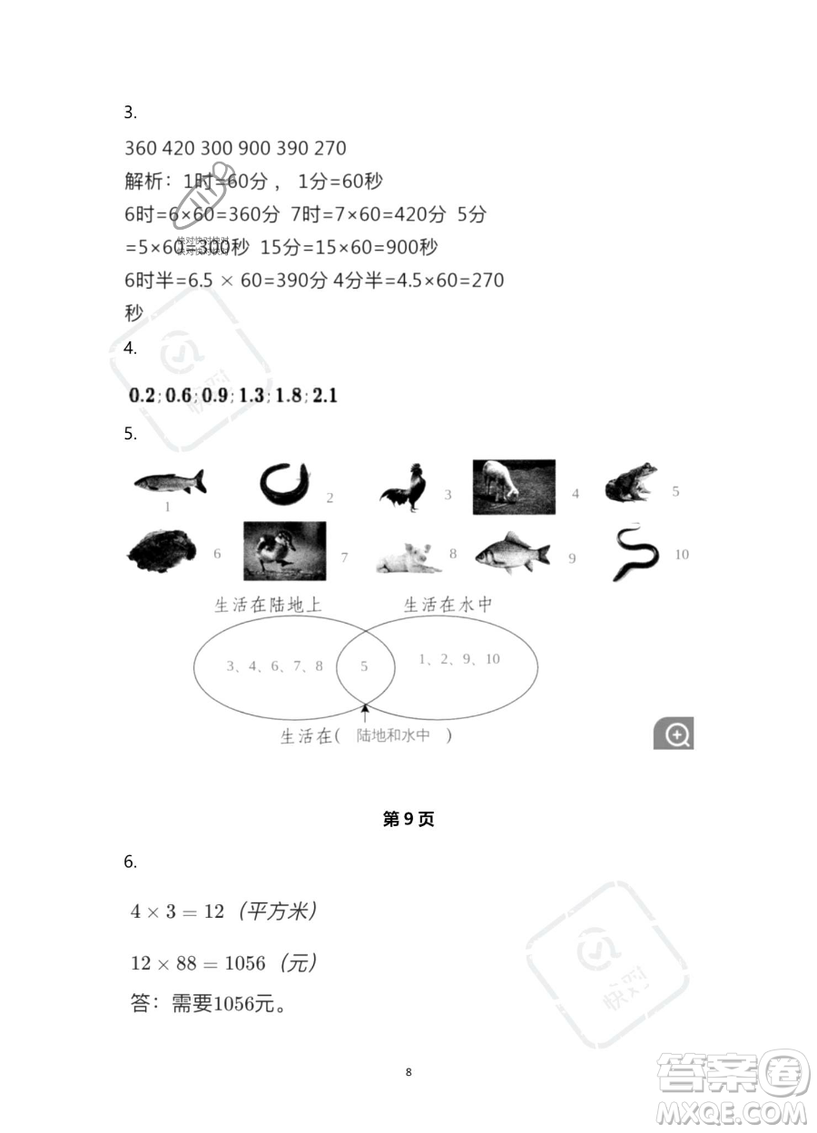 浙江教育出版社2023暑假作業(yè)本三年級合訂本人教版參考答案