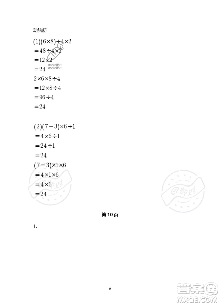 浙江教育出版社2023暑假作業(yè)本三年級合訂本人教版參考答案