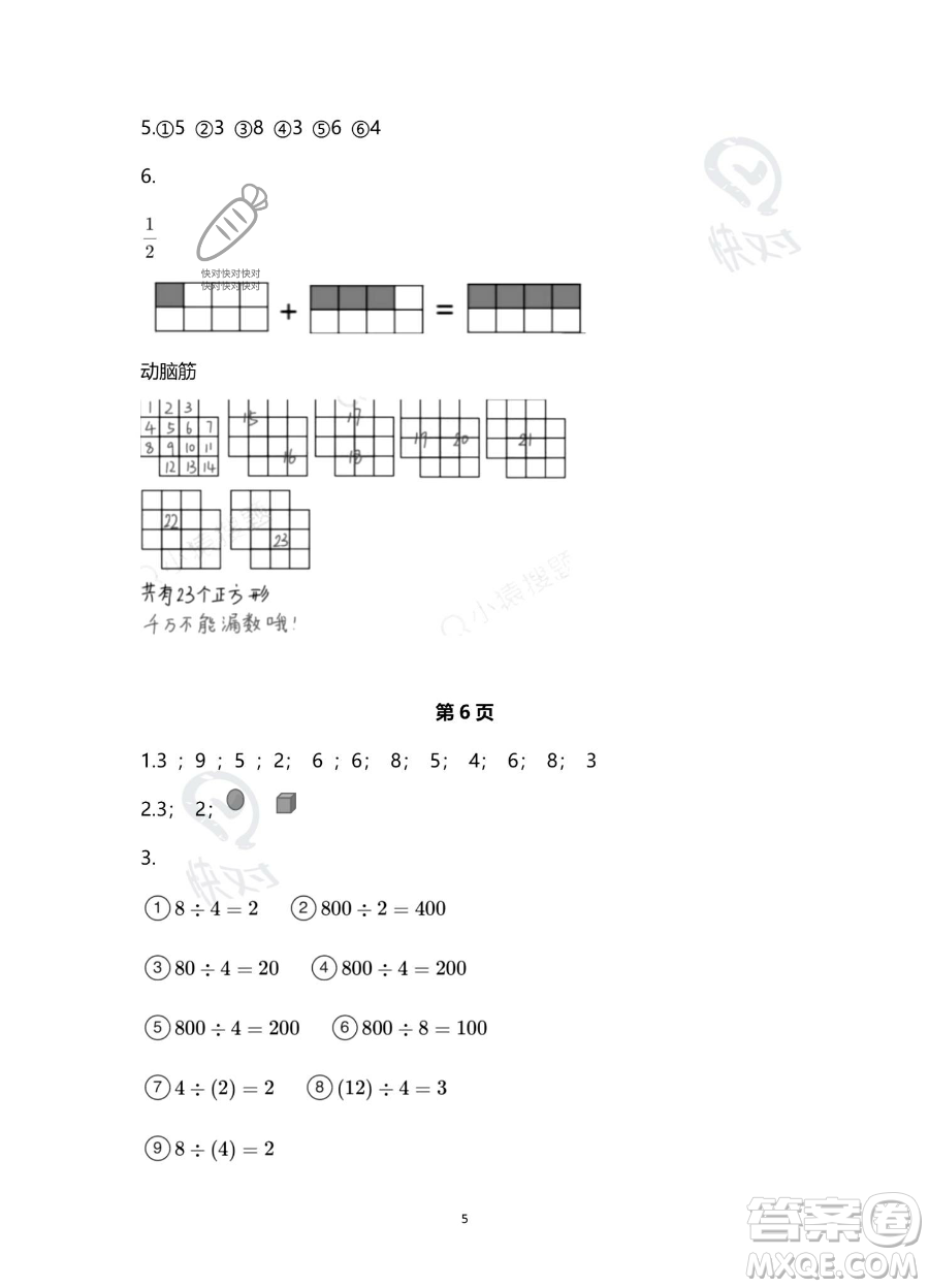 浙江教育出版社2023暑假作業(yè)本三年級合訂本人教版參考答案