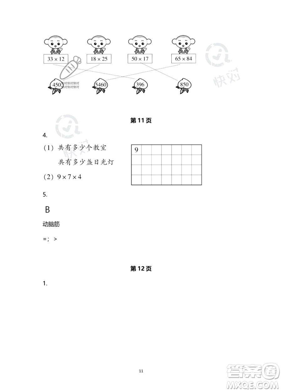 浙江教育出版社2023暑假作業(yè)本三年級合訂本人教版參考答案