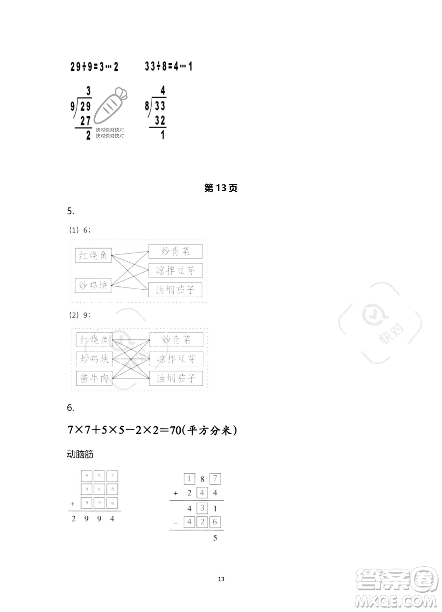 浙江教育出版社2023暑假作業(yè)本三年級合訂本人教版參考答案