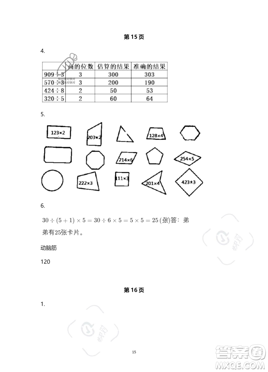 浙江教育出版社2023暑假作業(yè)本三年級合訂本人教版參考答案