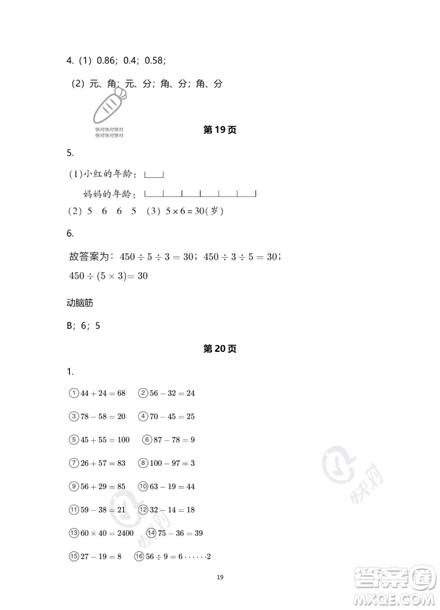 浙江教育出版社2023暑假作業(yè)本三年級合訂本人教版參考答案