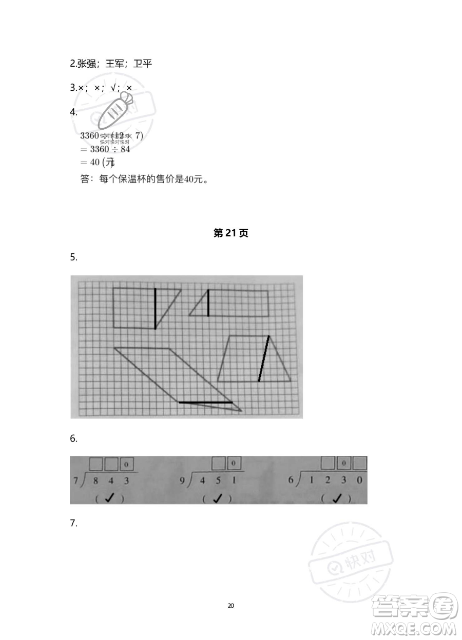 浙江教育出版社2023暑假作業(yè)本三年級合訂本人教版參考答案