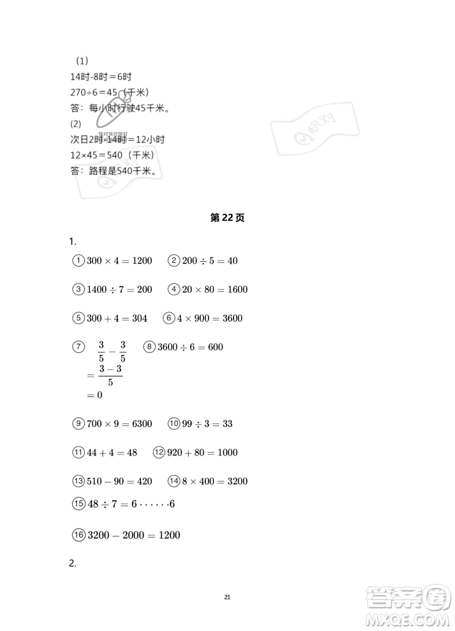 浙江教育出版社2023暑假作業(yè)本三年級合訂本人教版參考答案