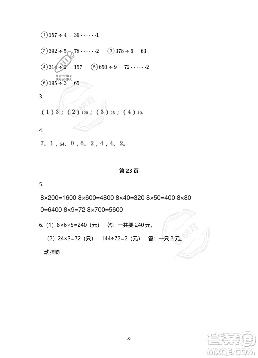 浙江教育出版社2023暑假作業(yè)本三年級合訂本人教版參考答案