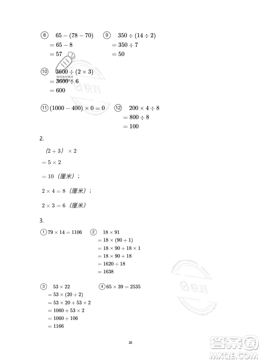 浙江教育出版社2023暑假作業(yè)本三年級合訂本人教版參考答案