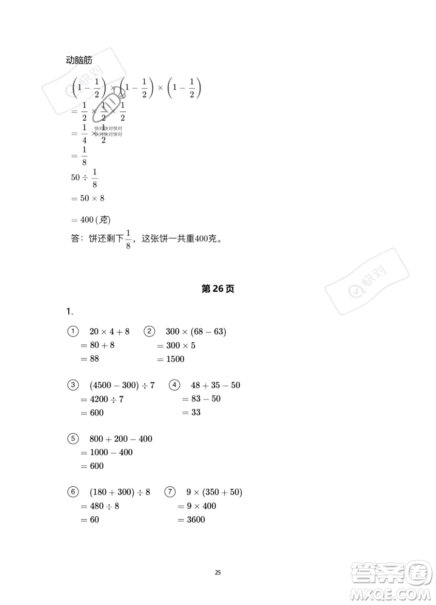 浙江教育出版社2023暑假作業(yè)本三年級合訂本人教版參考答案