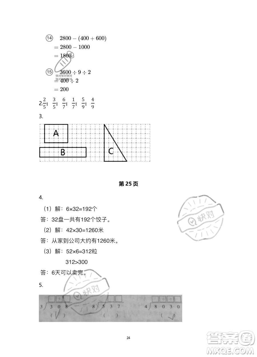 浙江教育出版社2023暑假作業(yè)本三年級合訂本人教版參考答案