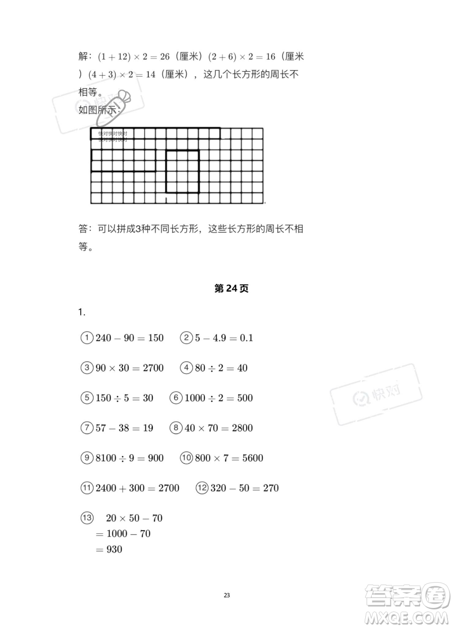 浙江教育出版社2023暑假作業(yè)本三年級合訂本人教版參考答案