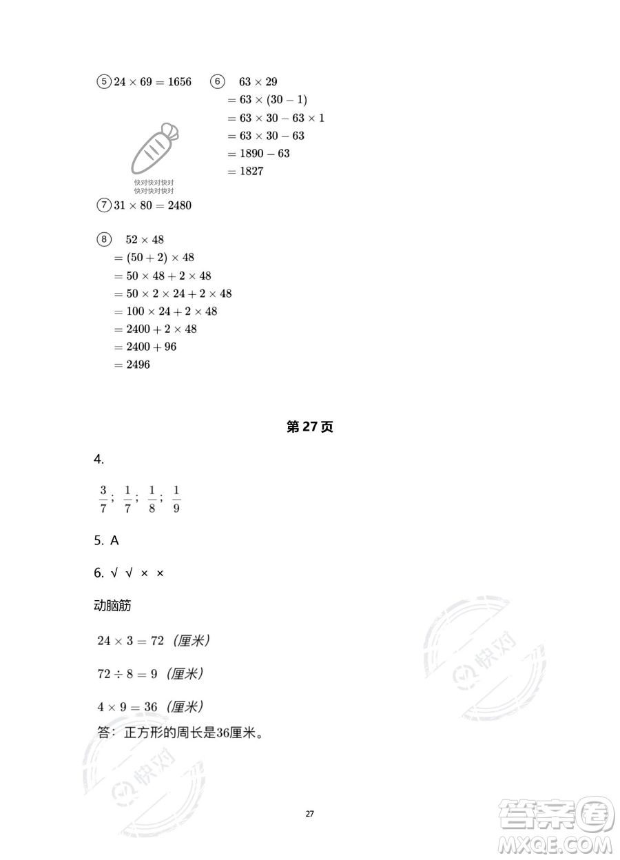 浙江教育出版社2023暑假作業(yè)本三年級合訂本人教版參考答案