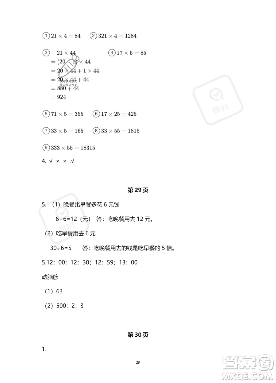 浙江教育出版社2023暑假作業(yè)本三年級合訂本人教版參考答案