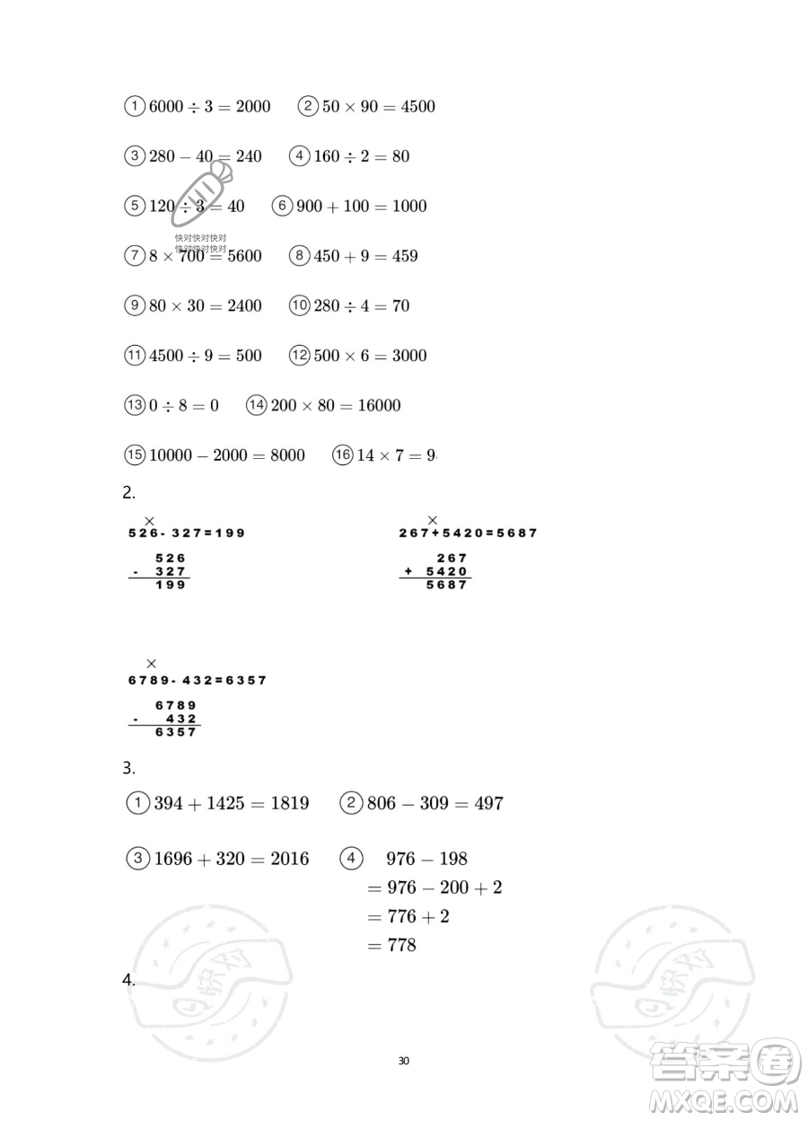 浙江教育出版社2023暑假作業(yè)本三年級合訂本人教版參考答案