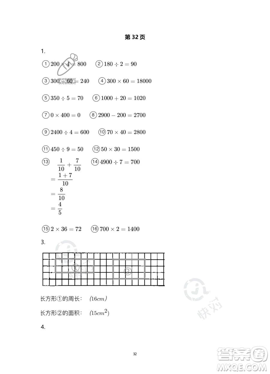 浙江教育出版社2023暑假作業(yè)本三年級合訂本人教版參考答案