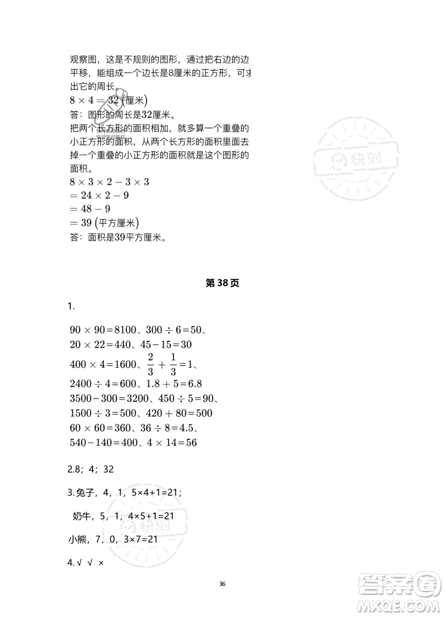 浙江教育出版社2023暑假作業(yè)本三年級合訂本人教版參考答案