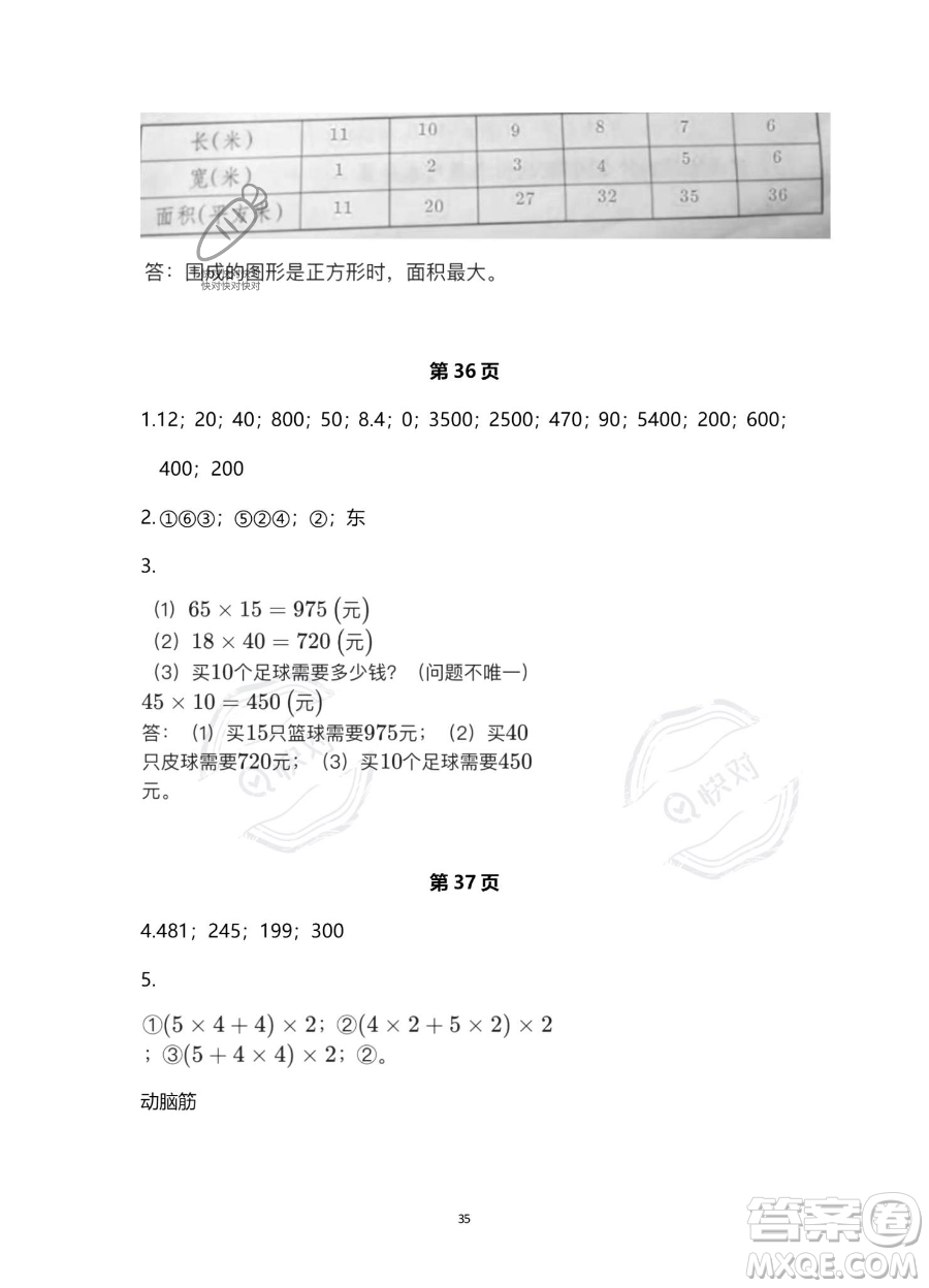 浙江教育出版社2023暑假作業(yè)本三年級合訂本人教版參考答案