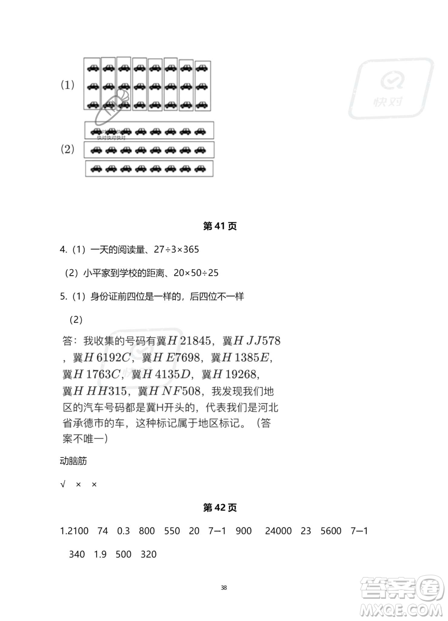 浙江教育出版社2023暑假作業(yè)本三年級合訂本人教版參考答案