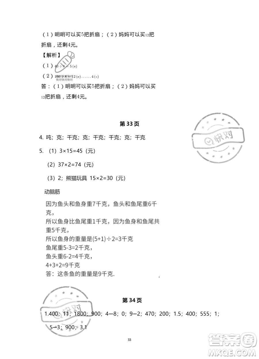 浙江教育出版社2023暑假作業(yè)本三年級合訂本人教版參考答案