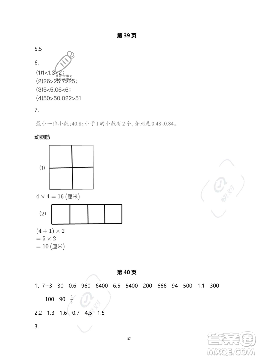 浙江教育出版社2023暑假作業(yè)本三年級合訂本人教版參考答案