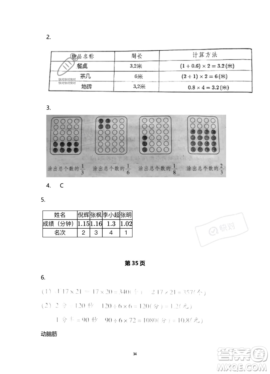 浙江教育出版社2023暑假作業(yè)本三年級合訂本人教版參考答案