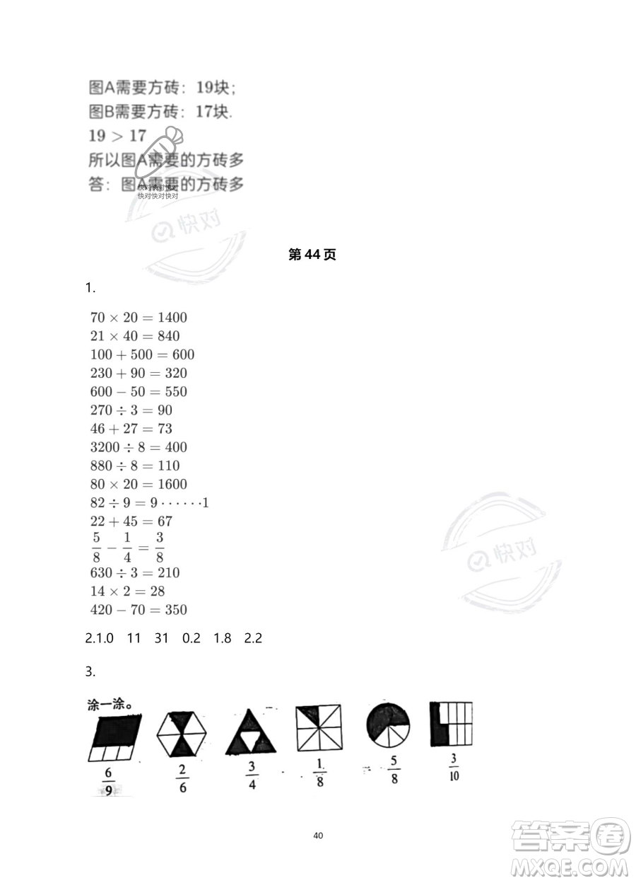 浙江教育出版社2023暑假作業(yè)本三年級合訂本人教版參考答案