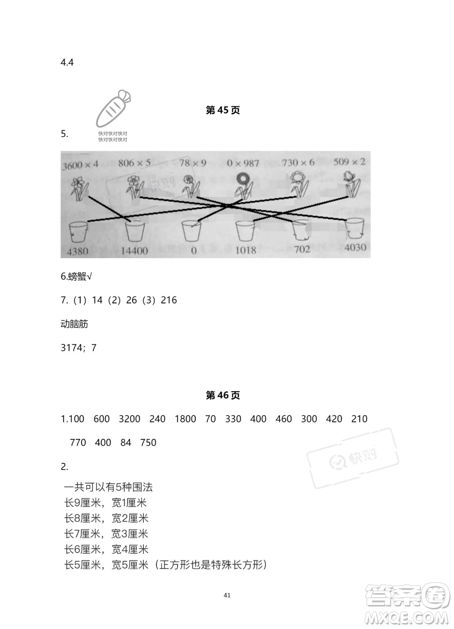 浙江教育出版社2023暑假作業(yè)本三年級合訂本人教版參考答案