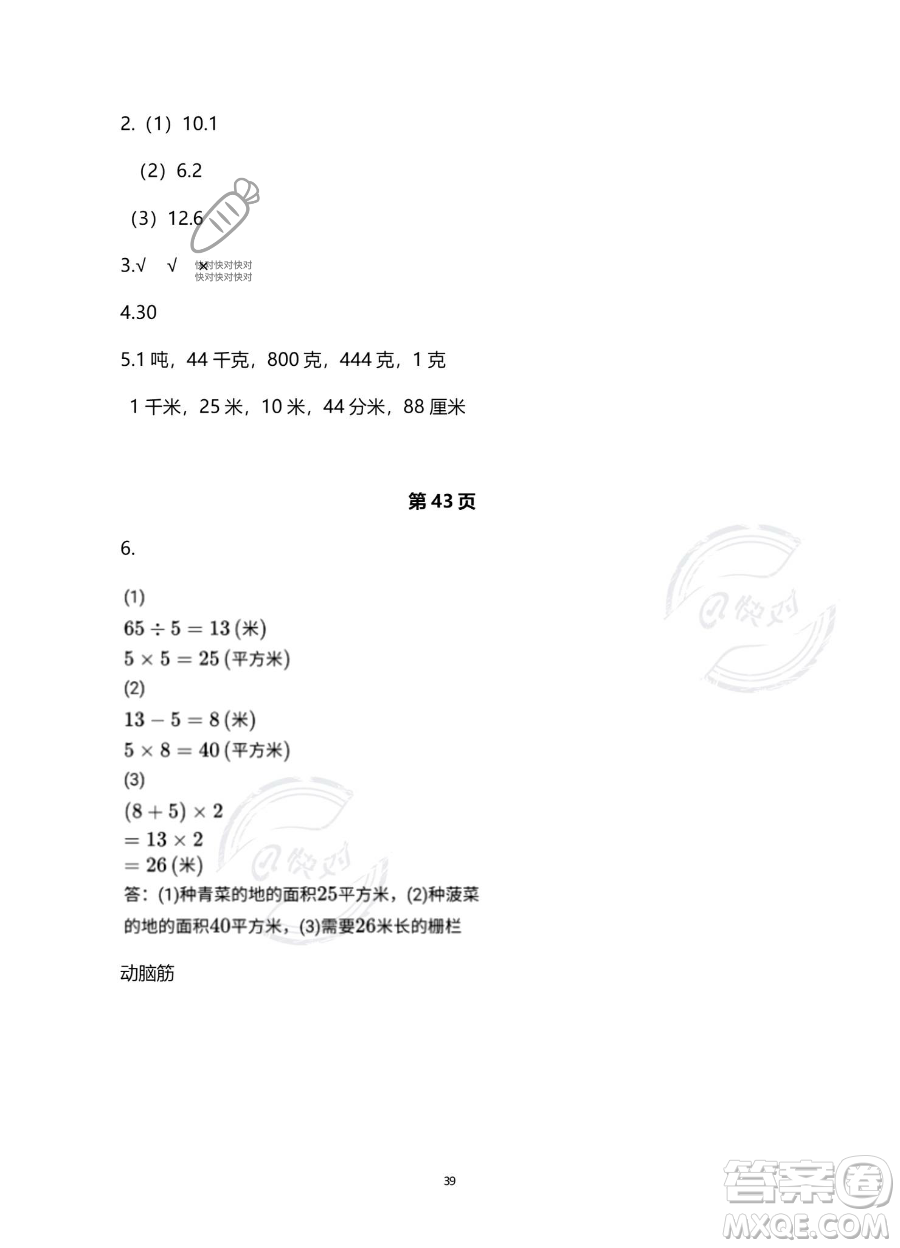 浙江教育出版社2023暑假作業(yè)本三年級合訂本人教版參考答案