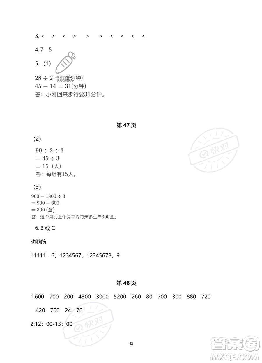 浙江教育出版社2023暑假作業(yè)本三年級合訂本人教版參考答案