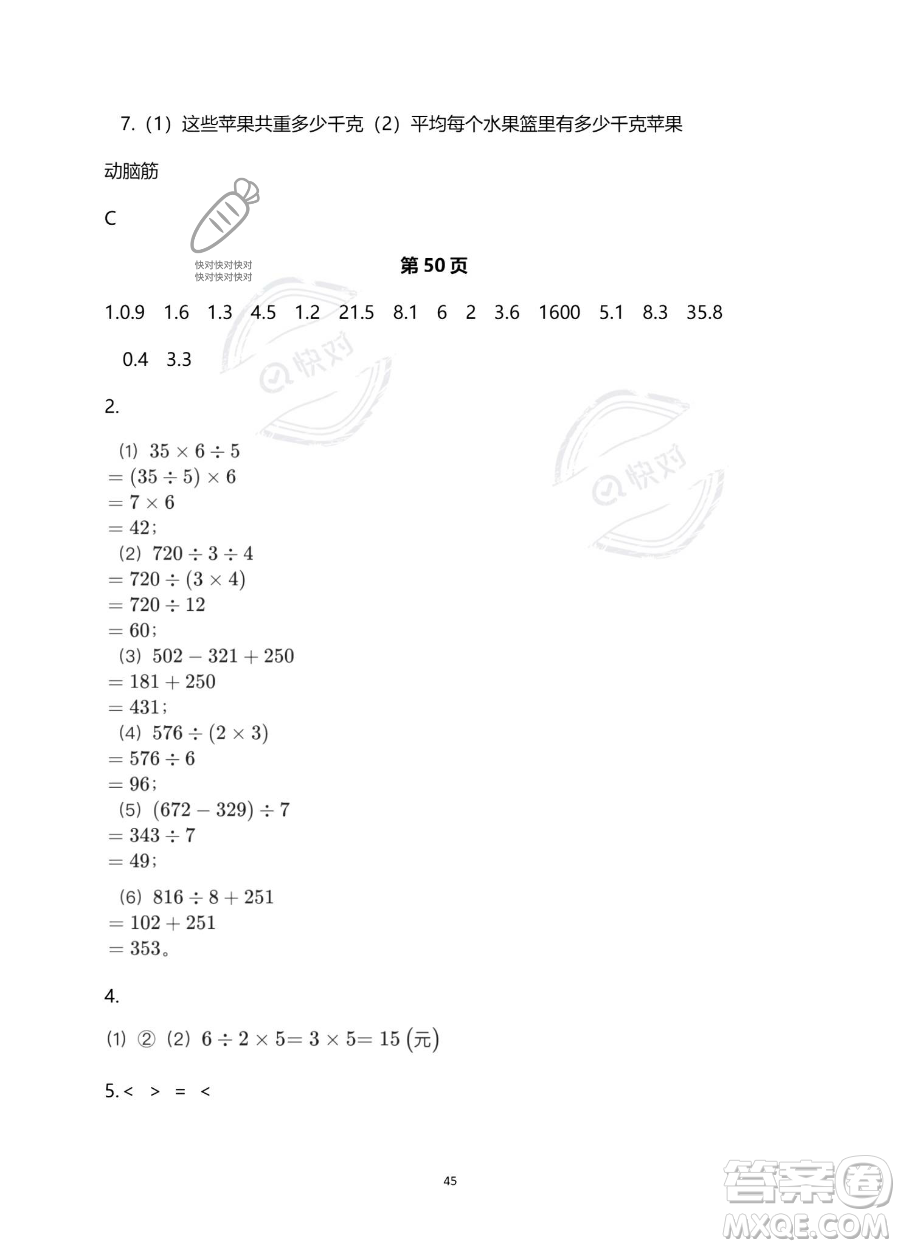 浙江教育出版社2023暑假作業(yè)本三年級合訂本人教版參考答案