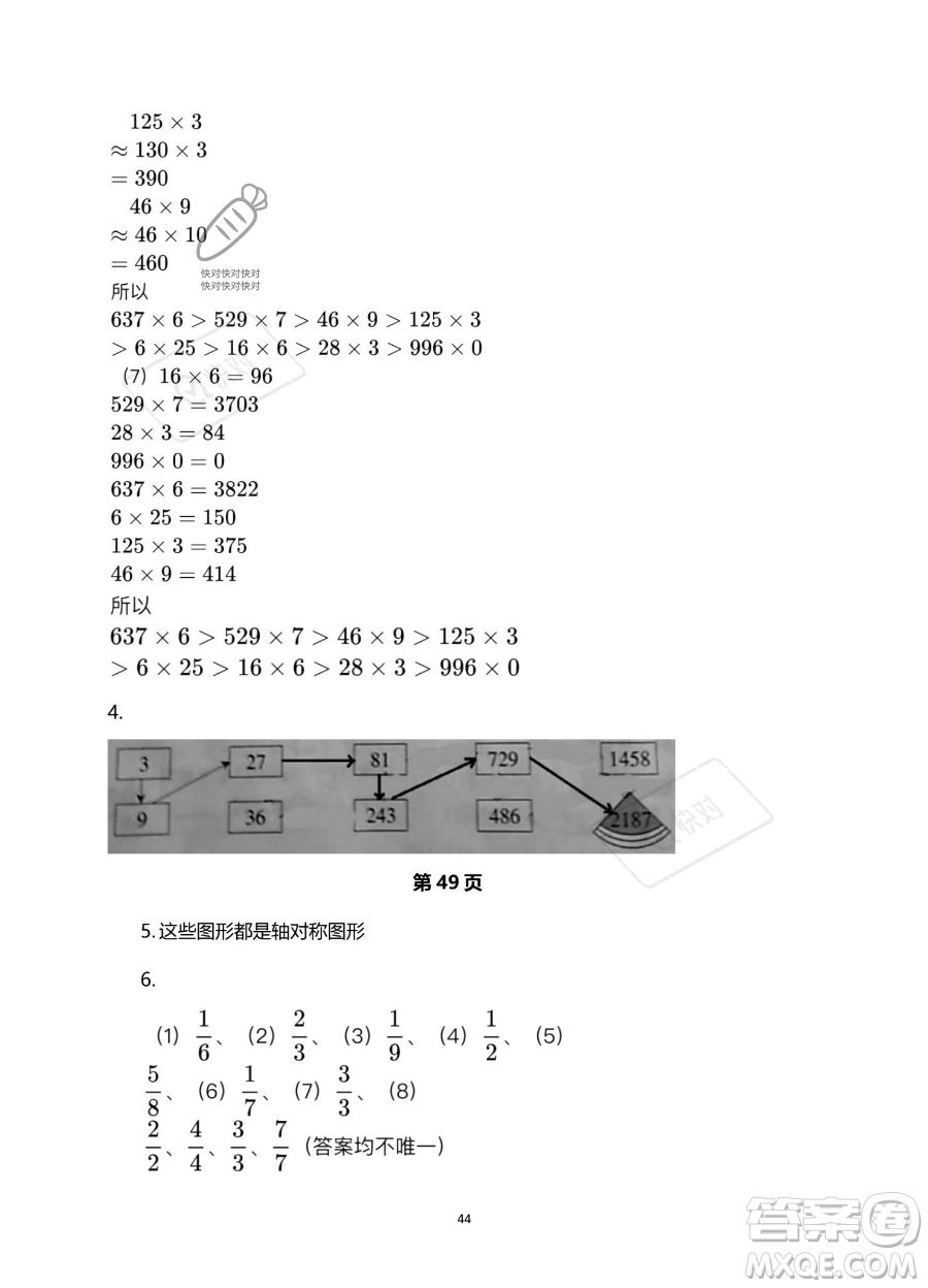 浙江教育出版社2023暑假作業(yè)本三年級合訂本人教版參考答案