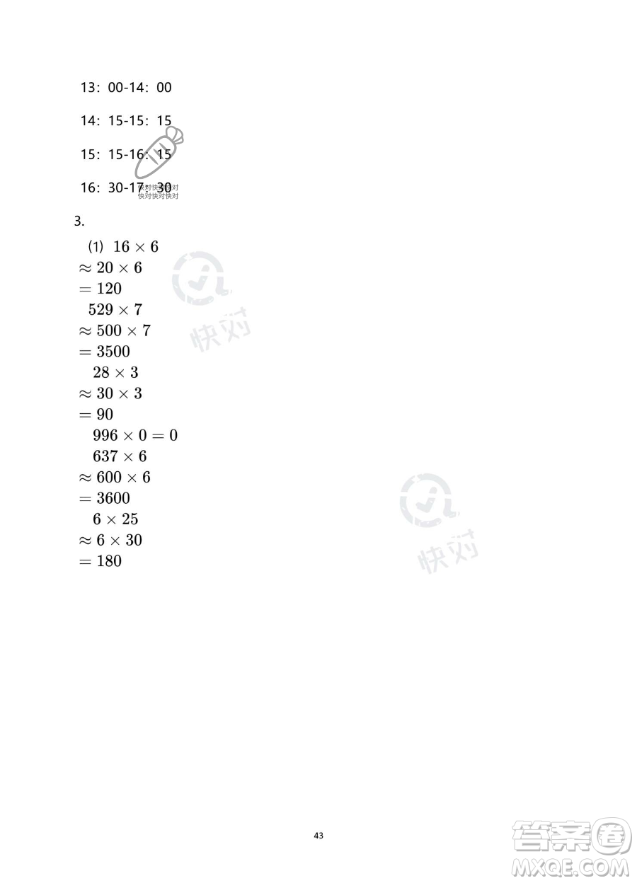 浙江教育出版社2023暑假作業(yè)本三年級合訂本人教版參考答案