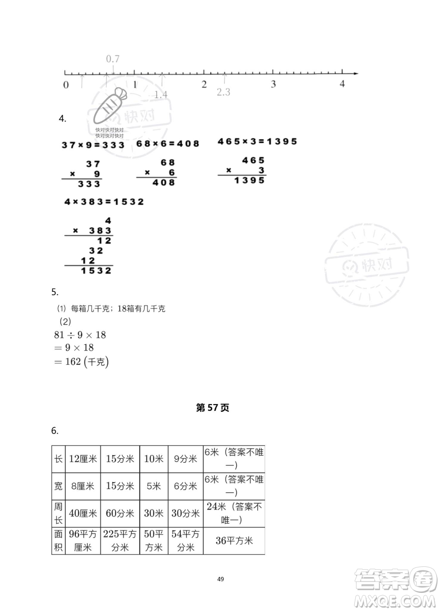 浙江教育出版社2023暑假作業(yè)本三年級合訂本人教版參考答案