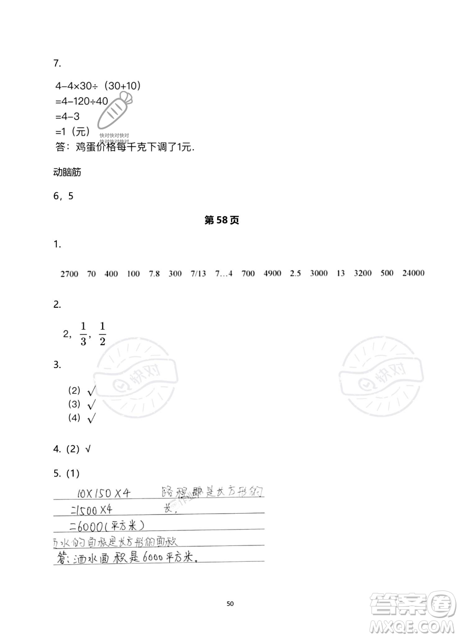 浙江教育出版社2023暑假作業(yè)本三年級合訂本人教版參考答案