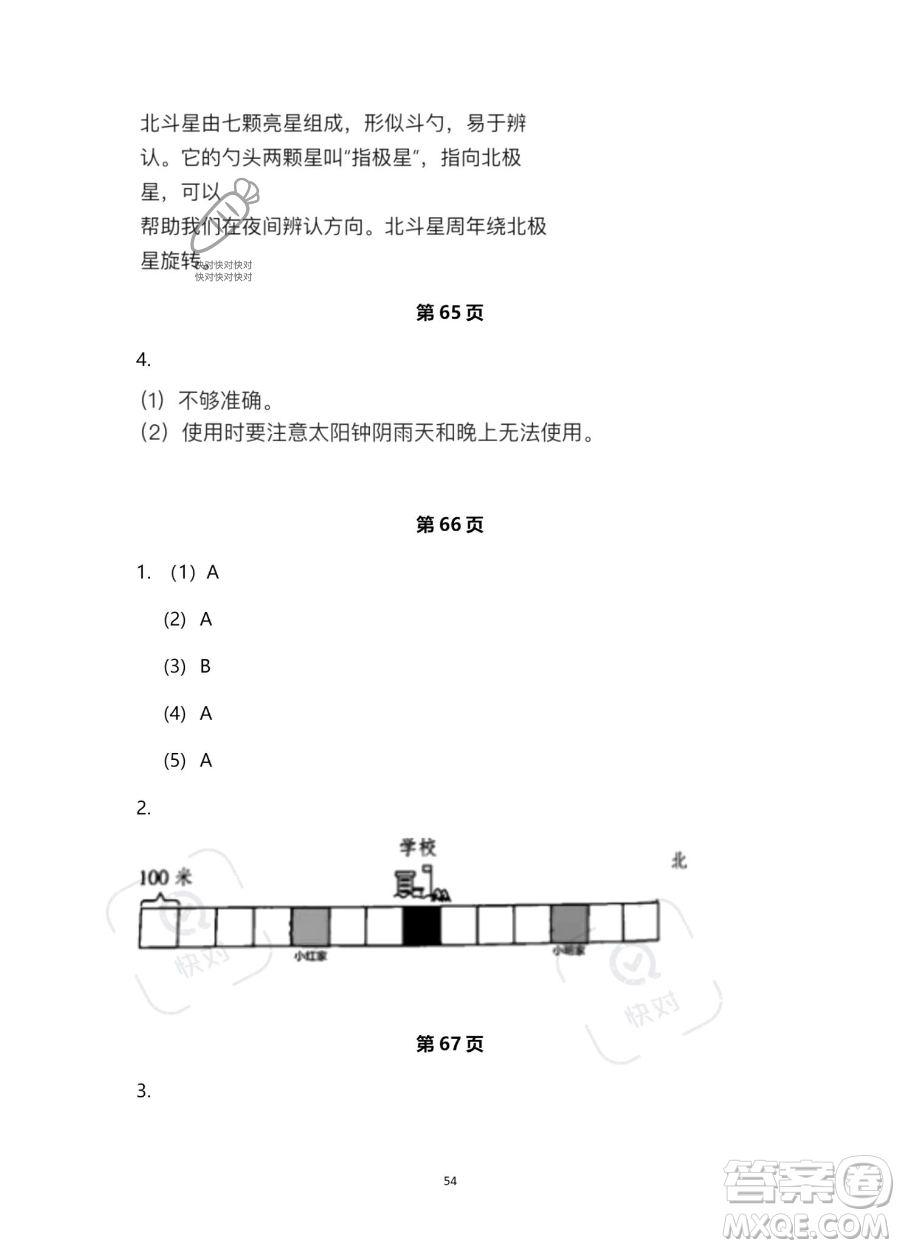 浙江教育出版社2023暑假作業(yè)本三年級合訂本人教版參考答案