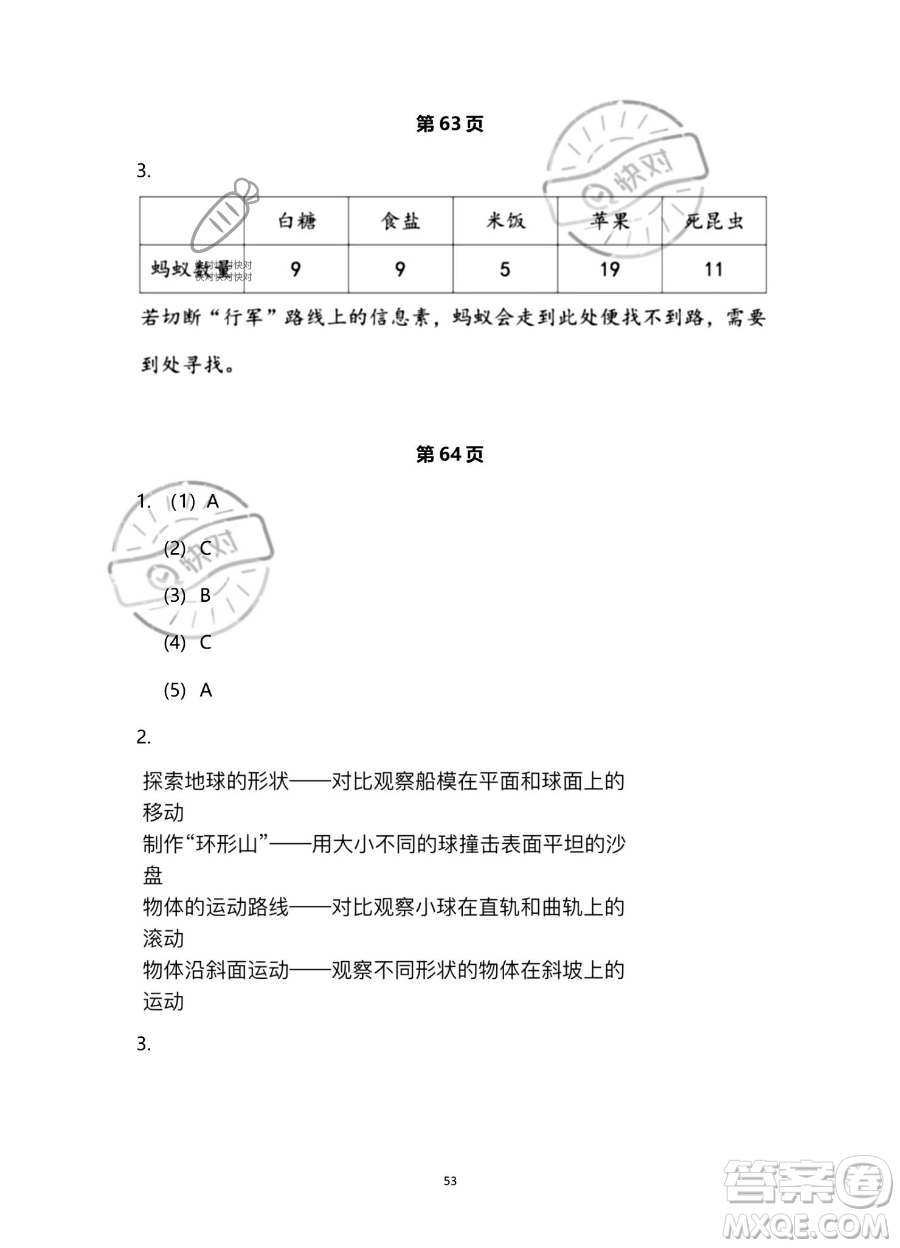 浙江教育出版社2023暑假作業(yè)本三年級合訂本人教版參考答案