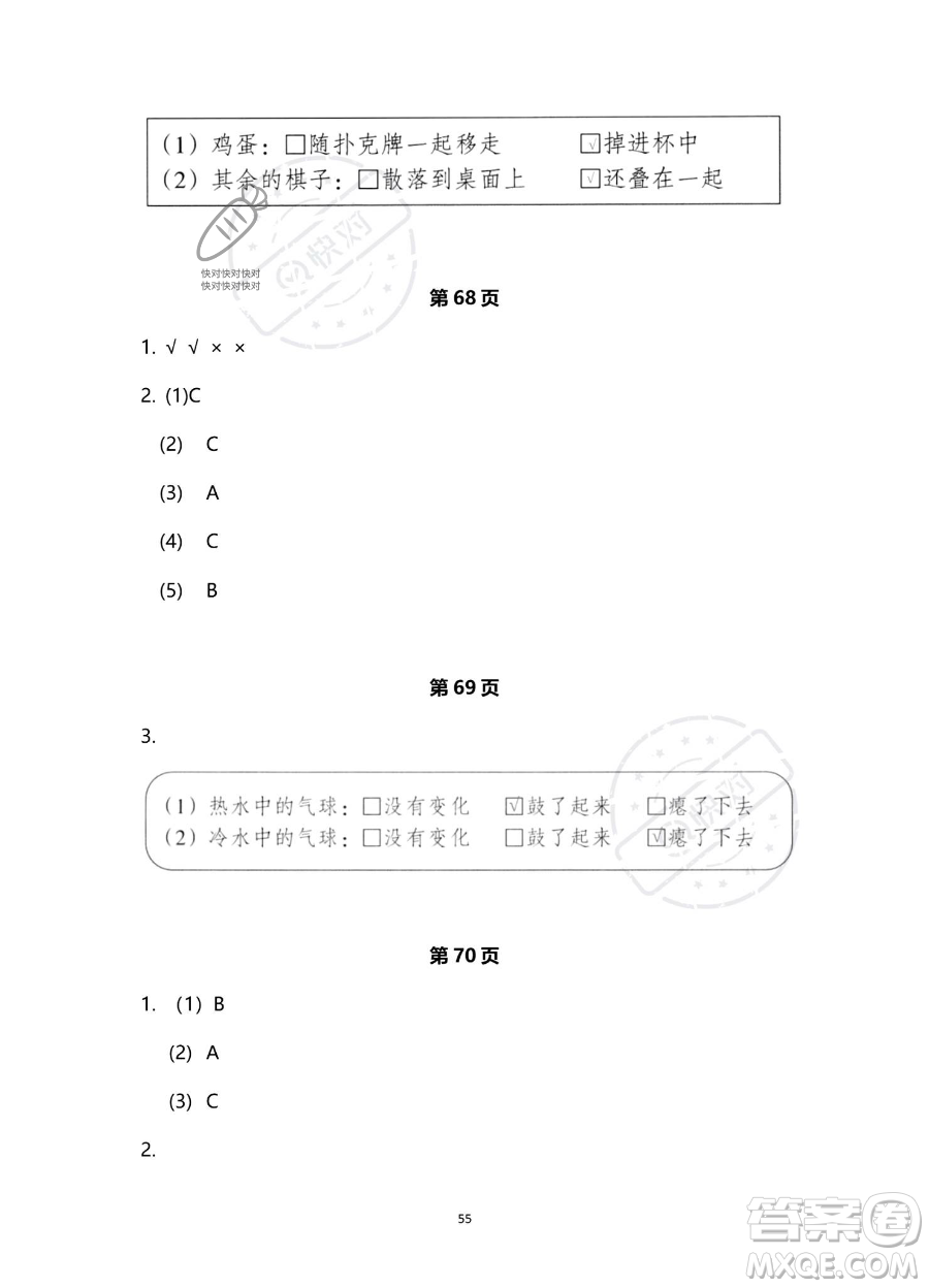 浙江教育出版社2023暑假作業(yè)本三年級合訂本人教版參考答案