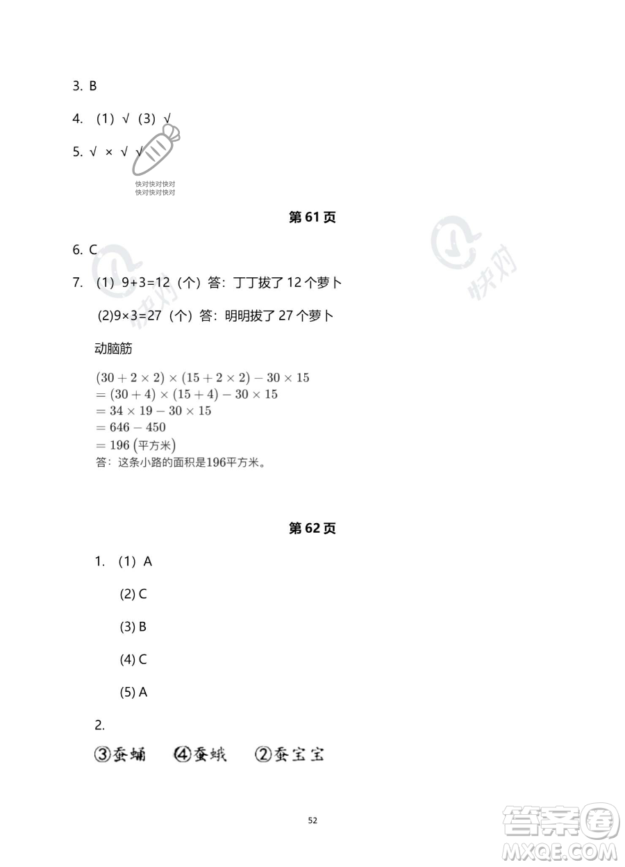 浙江教育出版社2023暑假作業(yè)本三年級合訂本人教版參考答案