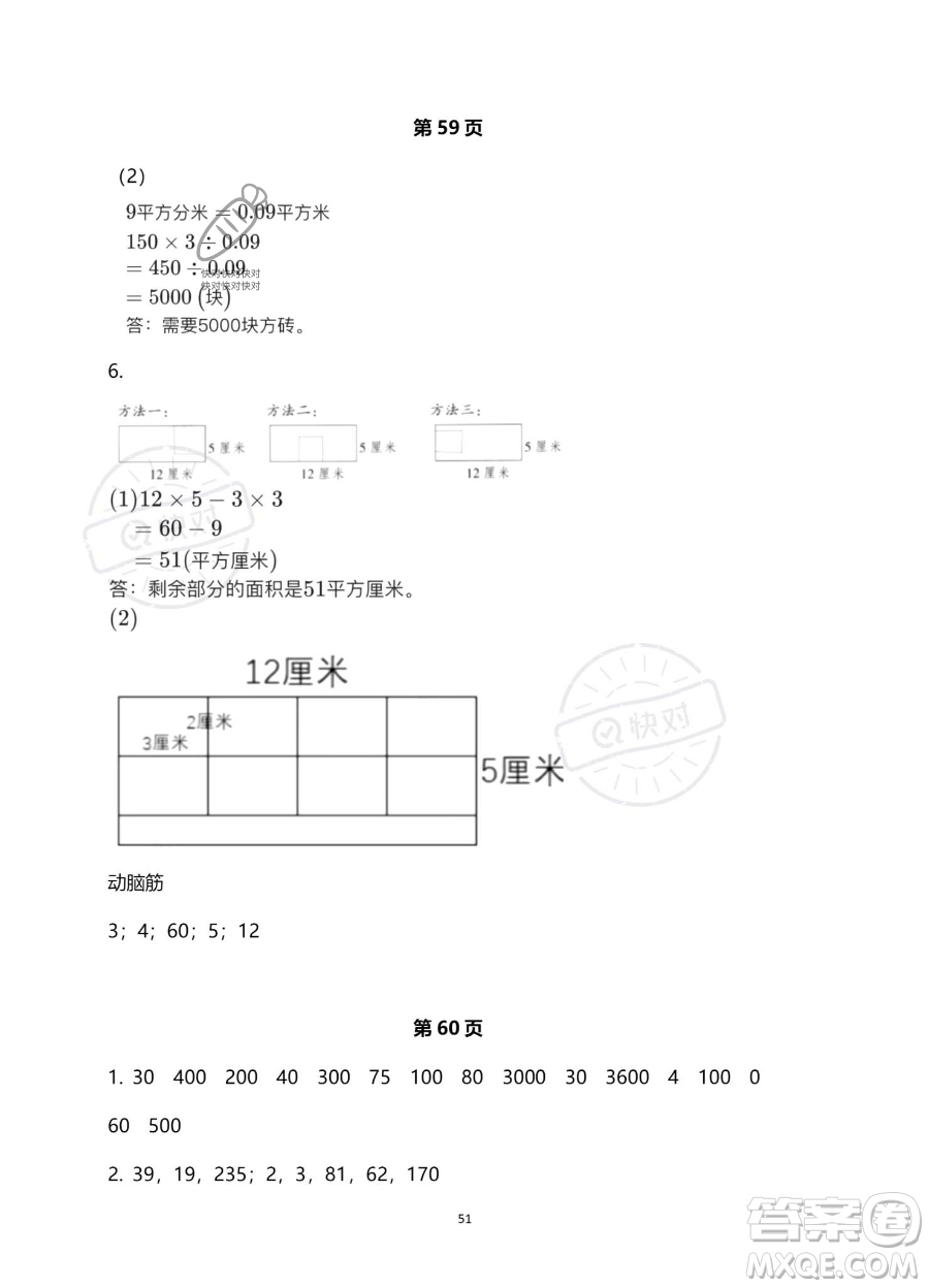 浙江教育出版社2023暑假作業(yè)本三年級合訂本人教版參考答案